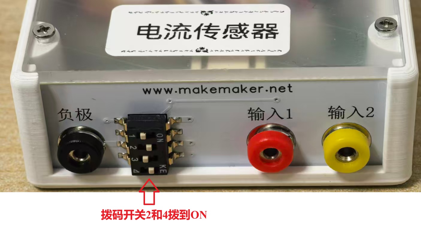 电流传感器拨码设置