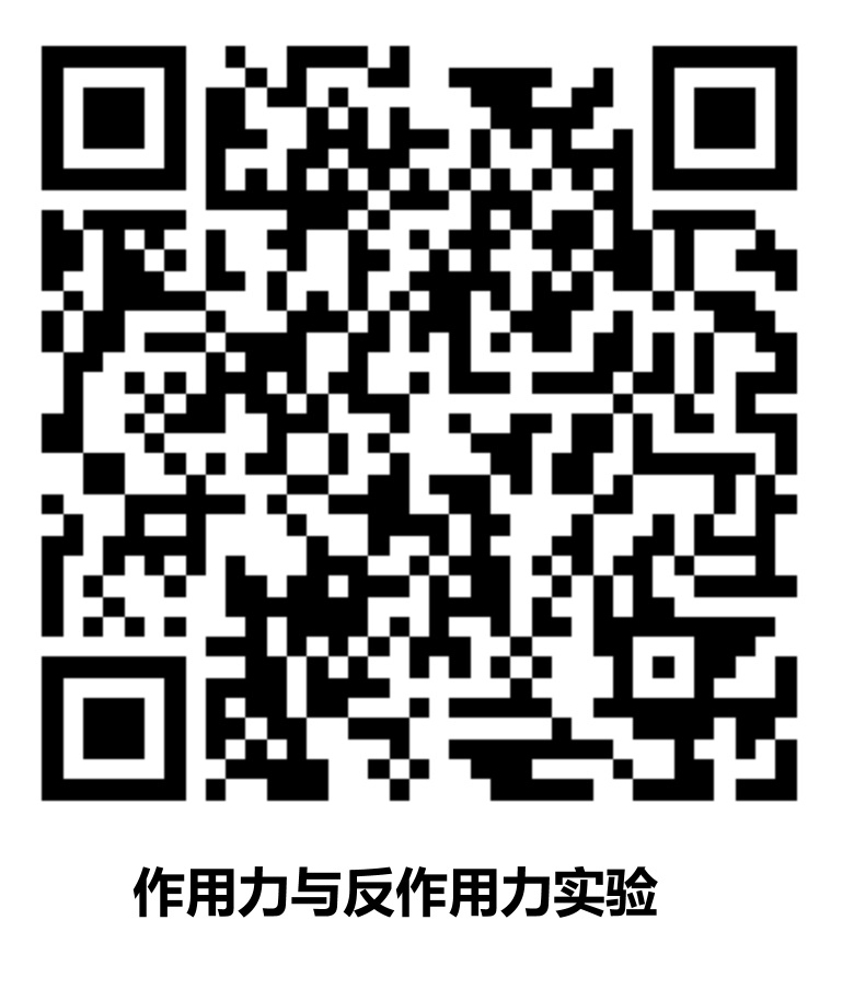 作用力与反作用力phyphox