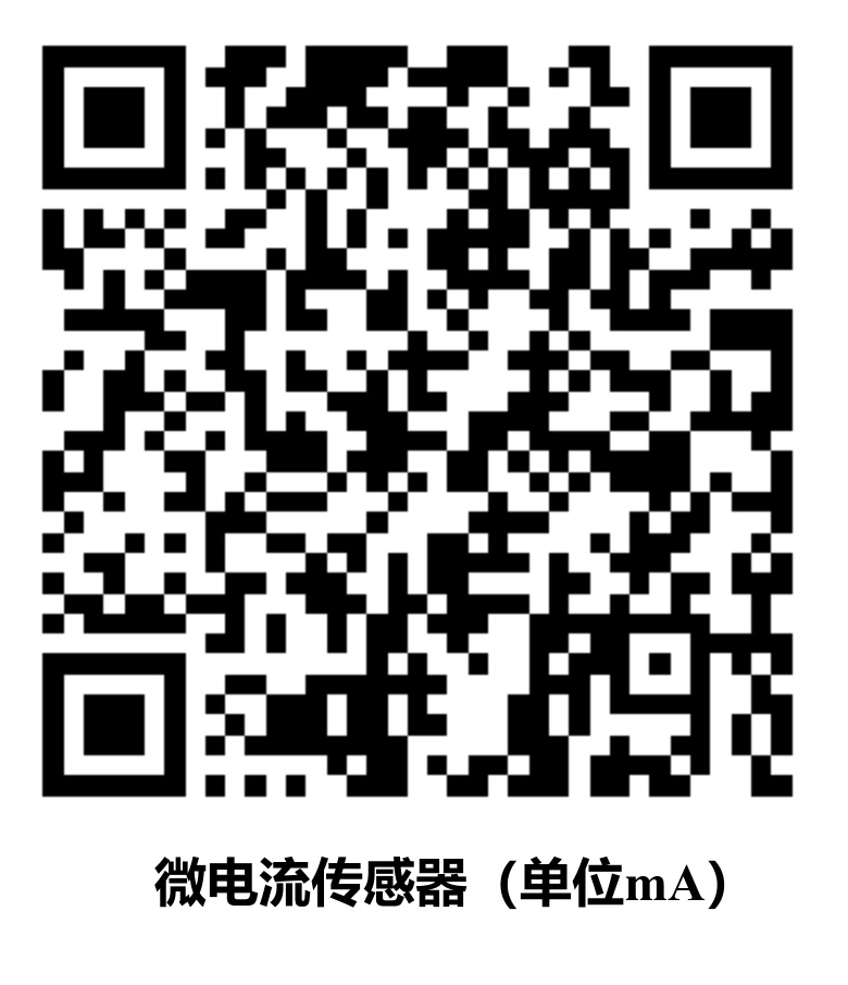 微电流传感器界面