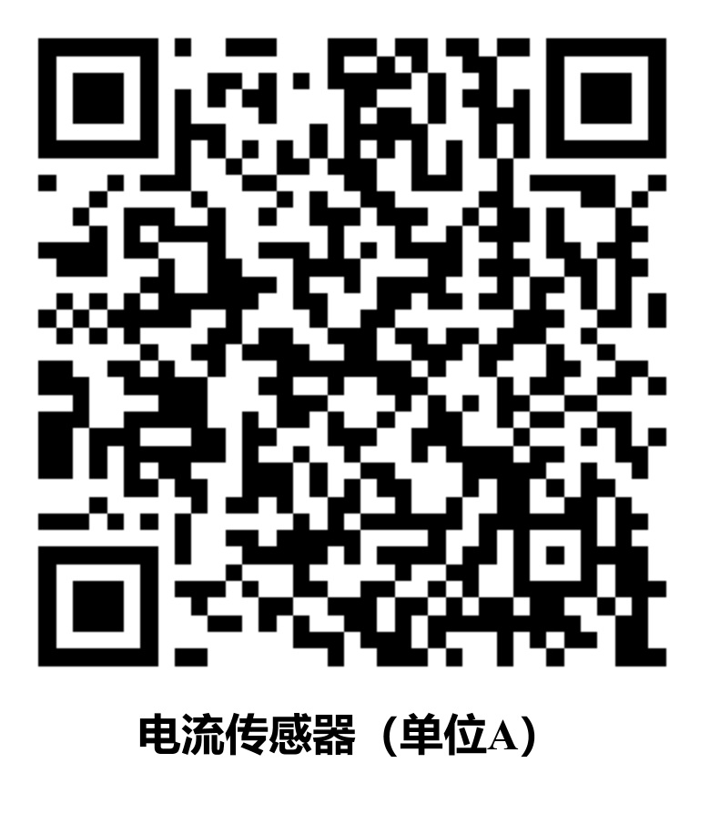 电流传感器界面